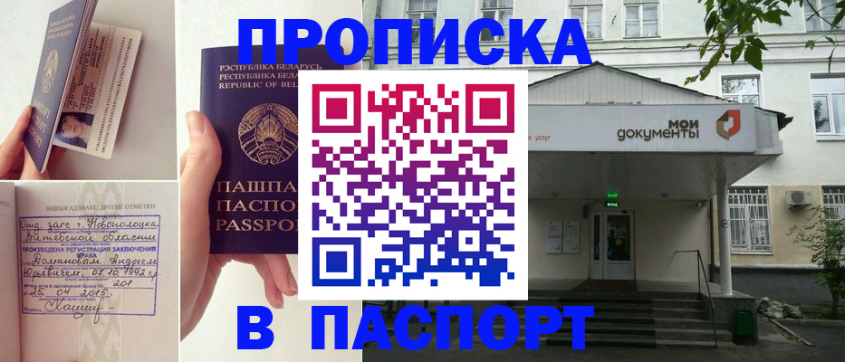прописка ребенка в Батайске